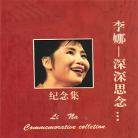 深深思念（纪念集）