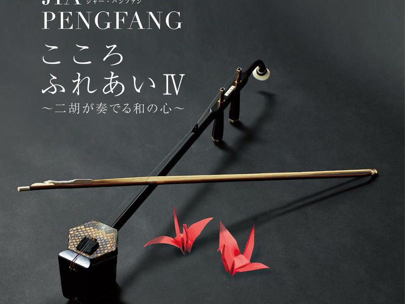 Kokorofureai IV -Nikoga Kanaderu Wano Kokoro-