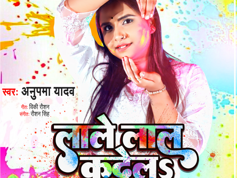 Lale Lal Kadela (Single)