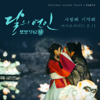 Moonlovers: Scarlet Heart Ryeo, Pt. 3 (Original Television Soundtrack) (EP)