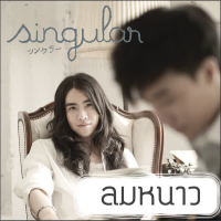 Lom Nao (Cover Version) (Single)