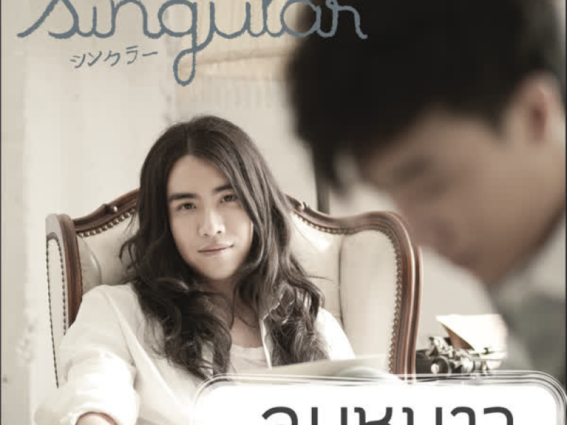 Lom Nao (Cover Version) (Single)