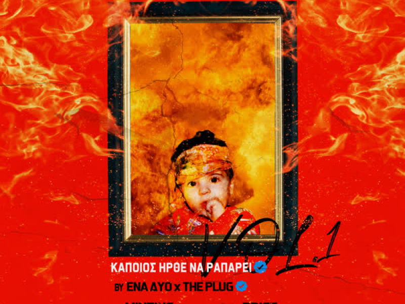 KAPOIOS IRTHE NA RAPAREI (EP)