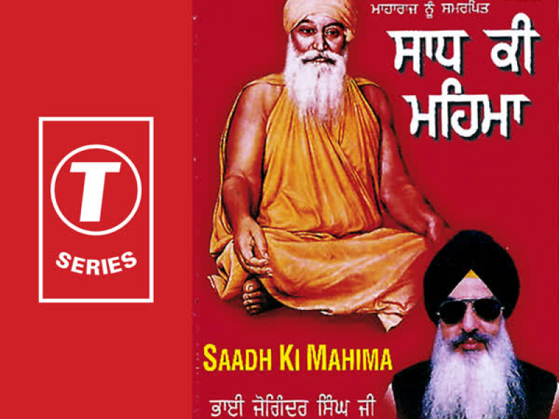 Saadh Ki Mahima Part-2