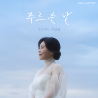 The Day of Dazzlingly Blue Sky (Single)