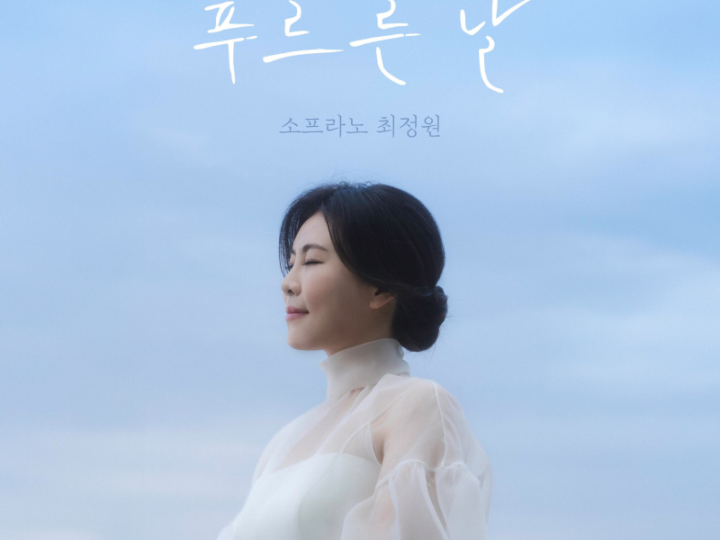 The Day of Dazzlingly Blue Sky (Single)