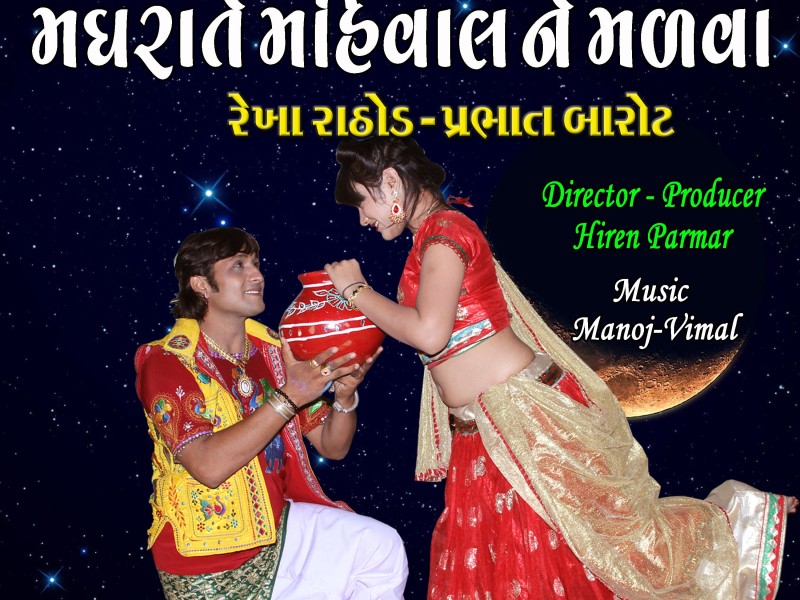 MadhaRaate Mahilav Ne (Single)