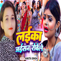 Laika Jaisan Rovele (Single)