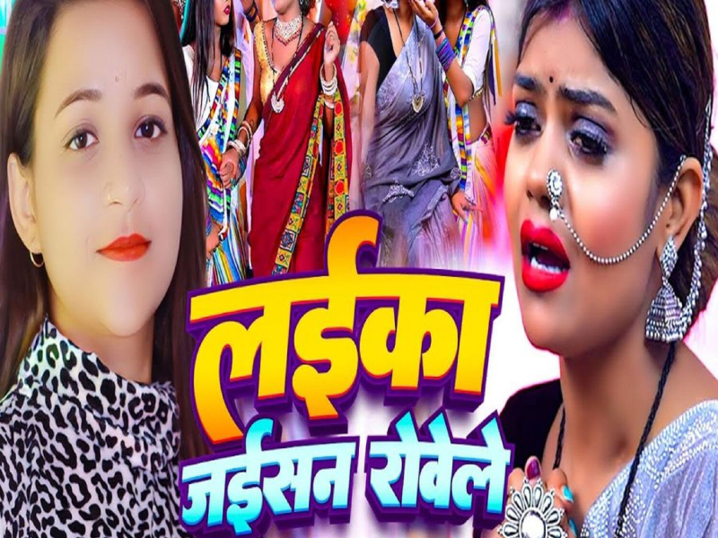 Laika Jaisan Rovele (Single)