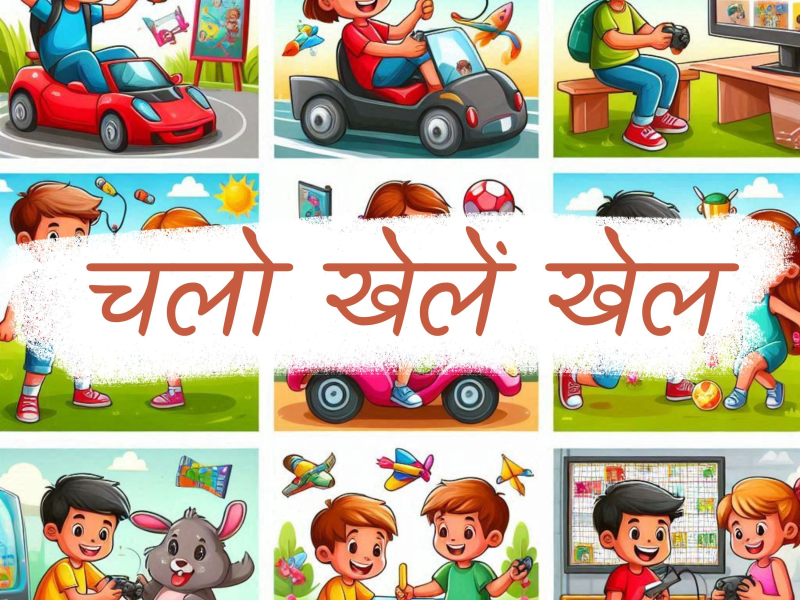 Chalo Khelein Khel (Single)