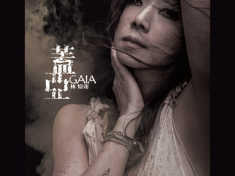 蓋亞
