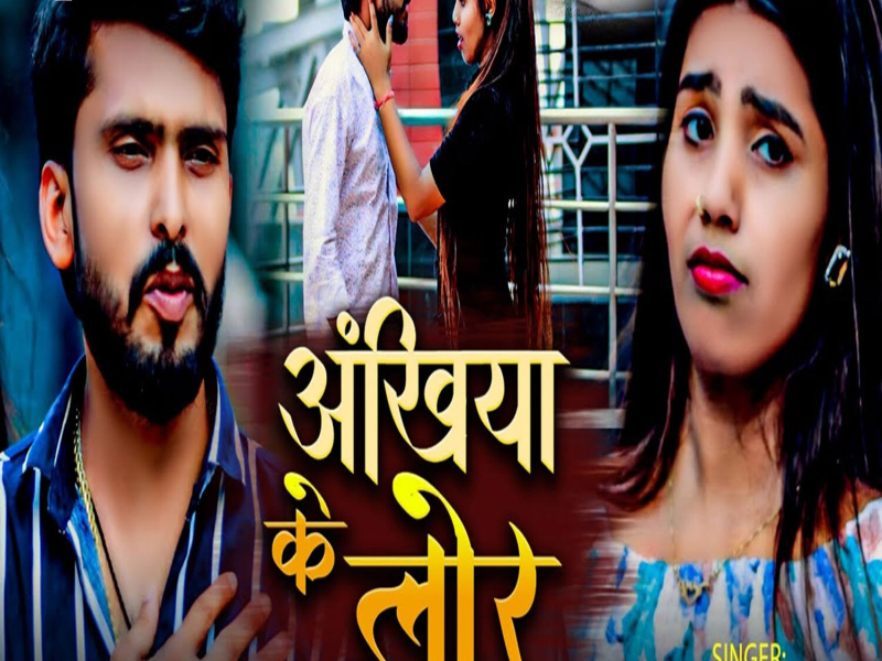 Ankhiya Ke Lor (Single)
