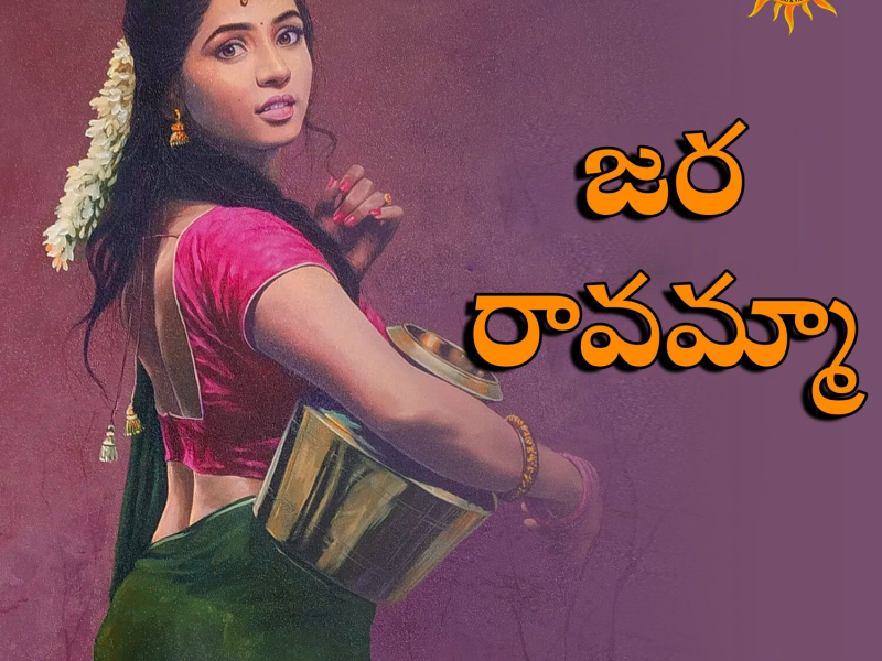 Jara Ravamma (Single)