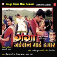 Ganga Jaisan Maai Hamaar