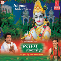 Shyam Kiske Hain