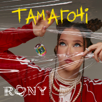 ТАМАГОЧІ (Single)