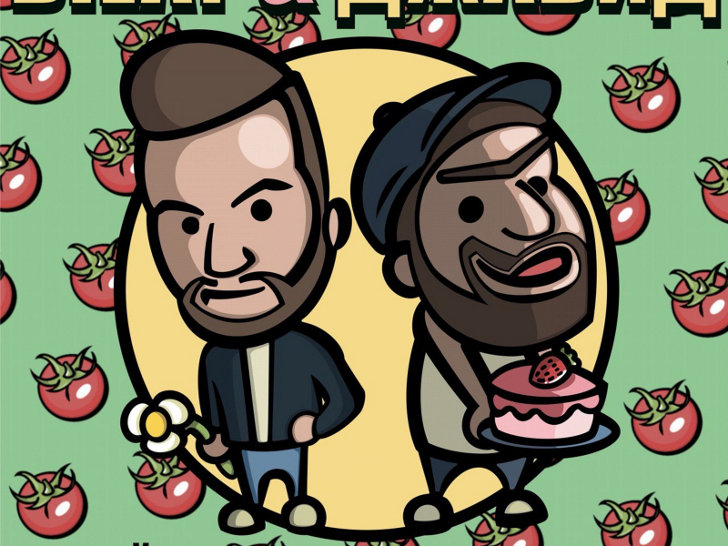 У моей девушки день рождения (Single)