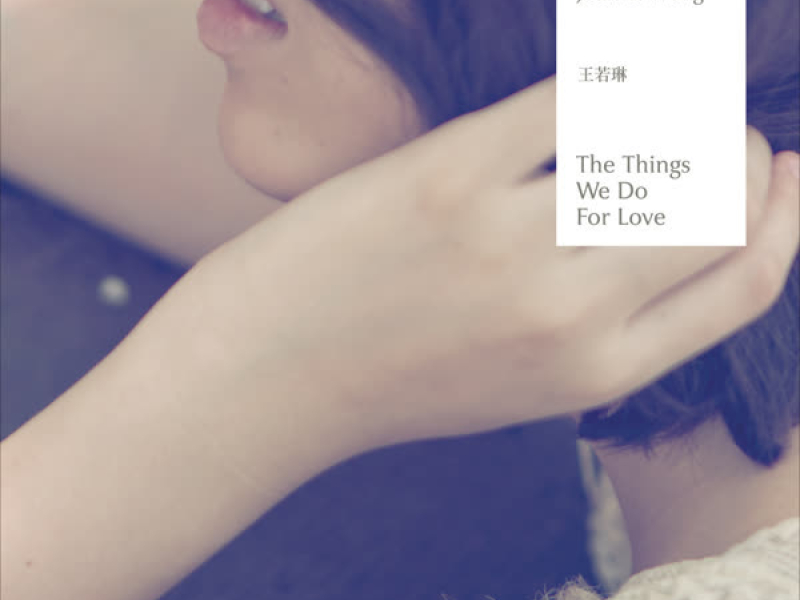 The Things We Do for Love