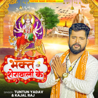 Bhakt Sherawali Ke (Single)