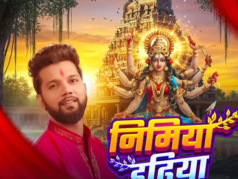 Nimiya Dadhiya (Single)