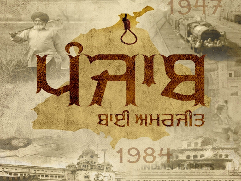 Punjab Bai Amarjit (Single)