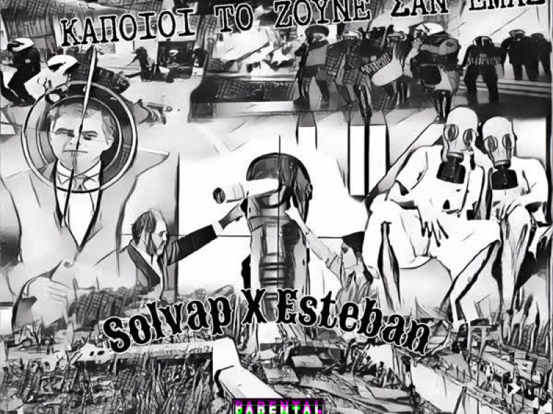 Kapoioi To Zoune San Emas (Single)