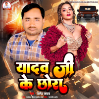 Yadav Ji Ke Chhora (Single)