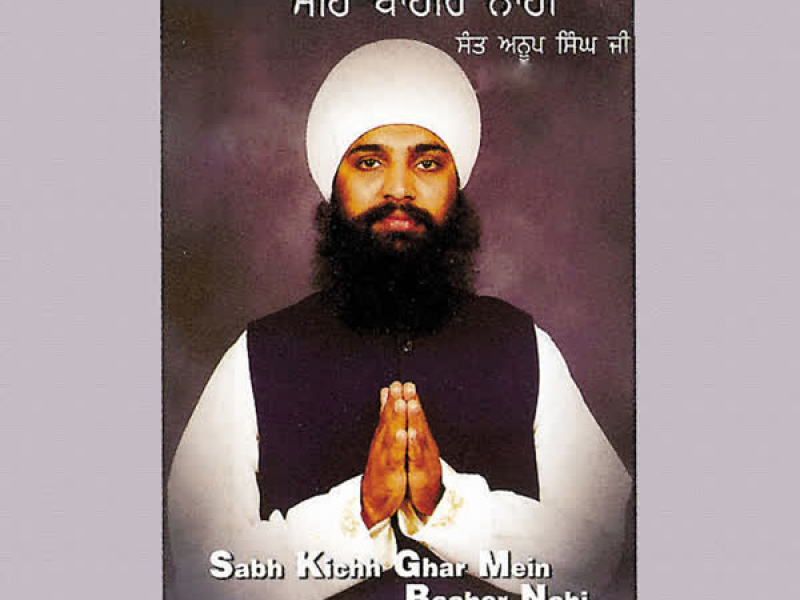 Sabh Kichh Ghar Mein Baahar Nahi-23