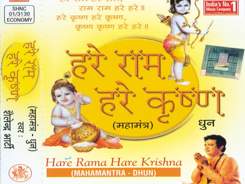 Hare Rama Hare Krishna-Mahamantra (Dhun) (Single)