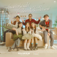 กี่เพลงรักที่ผ่านไป ก็ยังไม่เคยได้ใช้กับใครสักที (Live session) (Single)