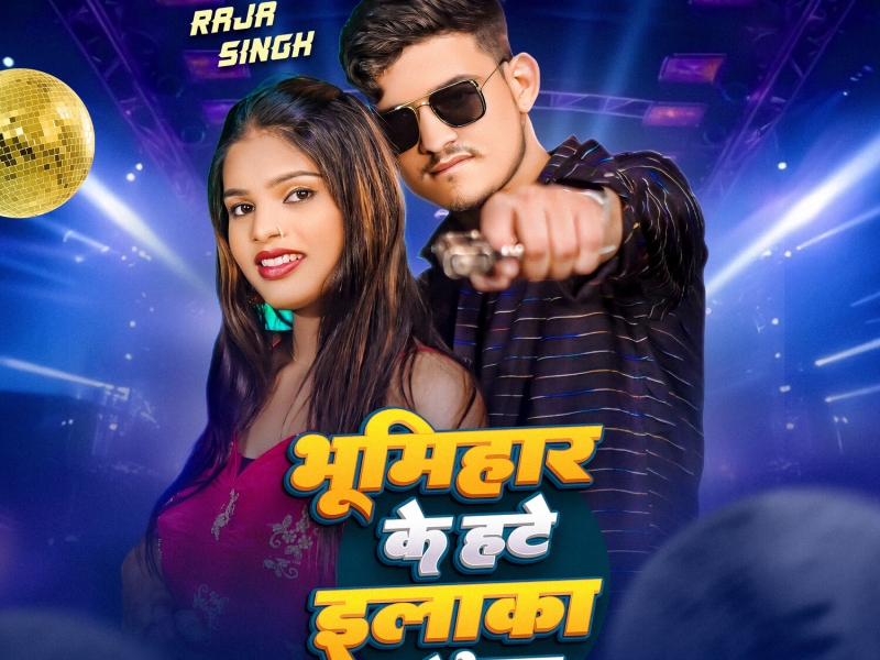 Bhumihar Ke Hatey Elaka Ye Jaan (Single)