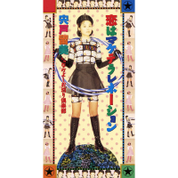 Koi Wa Makete Rare Ne-tion