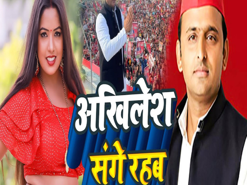 Akhilesh Sange Rahab (Single)