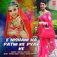E Nishani Ha Patni Ke Pyar Ke (Single)