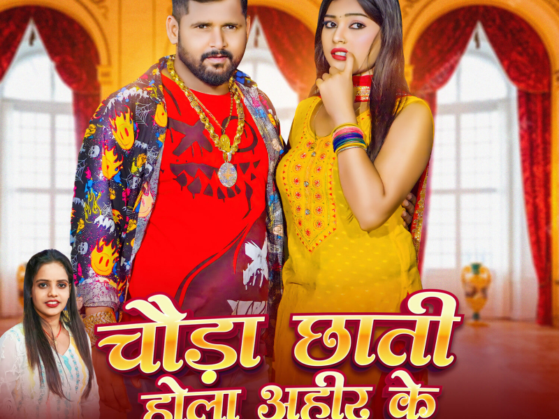Chauda Chhati Hola Ahir Ke (Single)