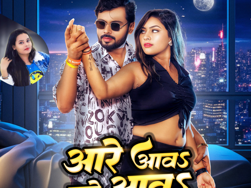 Aare Aaw Pare Aaw (Single)