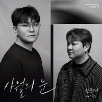 H.Y.B. Project - Your Song, My Voice #3 ‘Snow Of April’ (Single)