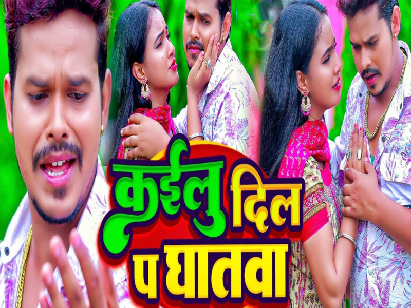 Kailu Dil P Ghatwa (Single)