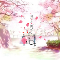 樱花树下的重逢 (Single)