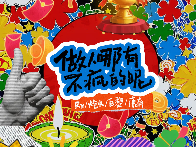 No One is Truly Sane (Single)