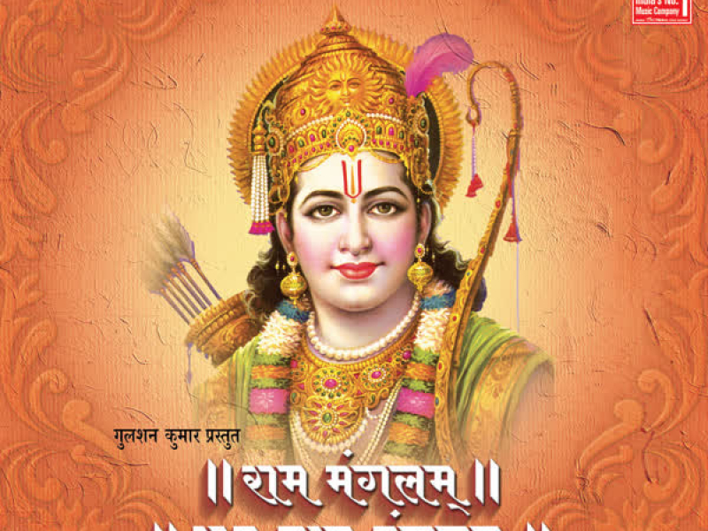 Ram Mangalam Ram Naam Mangalam