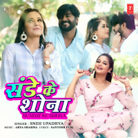 Sunday Ke Shona (Single)