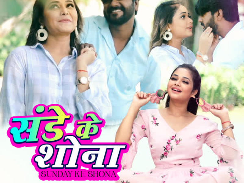 Sunday Ke Shona (Single)
