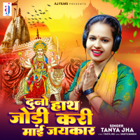 Duno Hath Jodi Kari Maai Jaykar (Single)