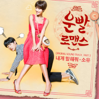 Lucky romance OST Part.3 (EP)