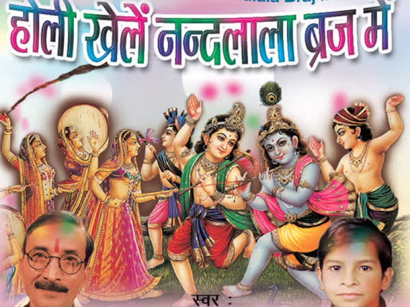Holi Khelein Nandlala Braj Mein