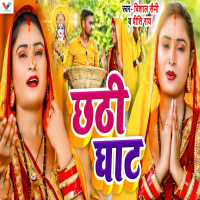 Chhathi Ghat (Single)