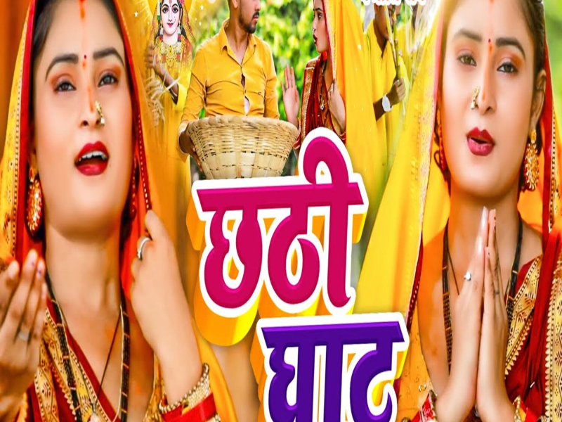 Chhathi Ghat (Single)