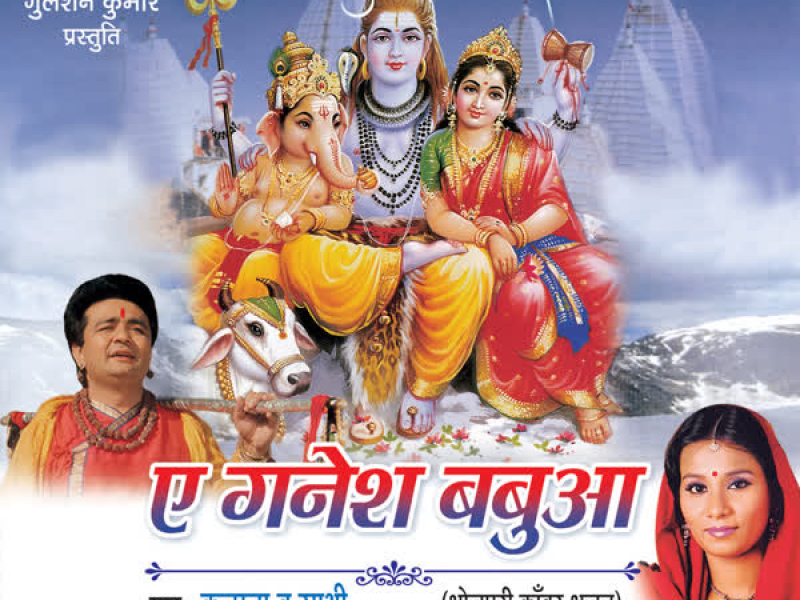 Ae Ganesh Babua
