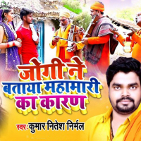 Jogi Ne Bataya Mahamari Ka Karan (Single)